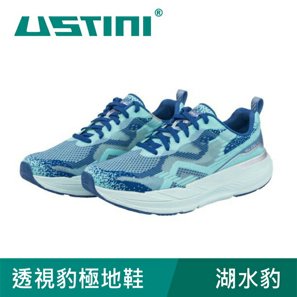 【USTINI 我挺你健康鞋】透視豹極地鞋 透視湖水豹 (接地氣鞋)