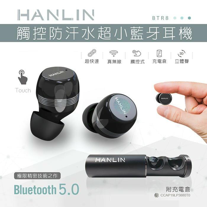 HANLIN-BTR8 觸控防汗水超小藍牙耳機 藍芽真無線超快連。超越蘋果5小時 強強滾P