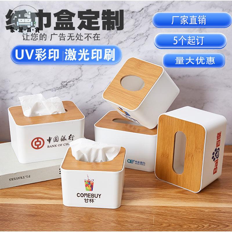 特惠/免運 工廠現貨 紙巾盒 酒店紙巾盒 可批發 抽紙盒 面紙盒 定製廣告紙巾盒木蓋商用LOGO宣傳紙盒酒店飯店餐廳企業餐巾紙印字 可開發票 全館折扣 特惠/店長推薦 售後保障 m5523