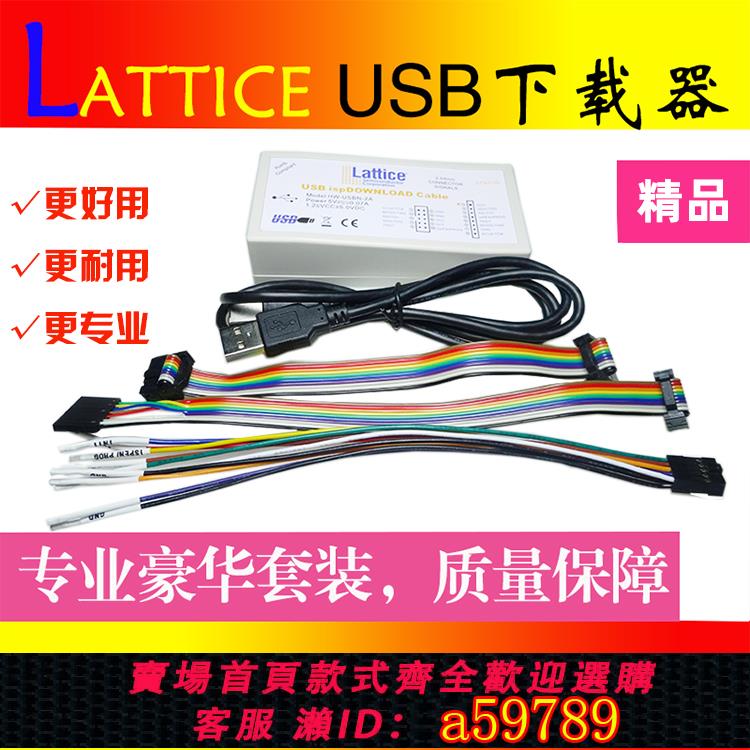 【台灣公司 可打統編】lattice USB下載器線 FPGA CPLD ISP模擬燒錄偵錯程式HW-USBN-2A/2B