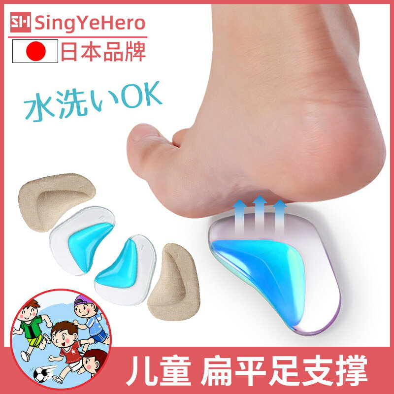 日本扁平足矯正鞋墊適用兒童外八字腳矯正器平板腳足弓支撐墊硅膠