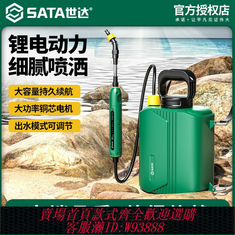 {臺灣公司貨 可打統編}世達鋰電噴霧器多功能農用高壓打藥機器家用背負式噴灑器電動噴壺