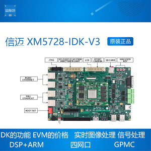 【新店鉅惠】信邁AM5728開發板 DSPARM實時圖像處理信號處理AGV工業控制