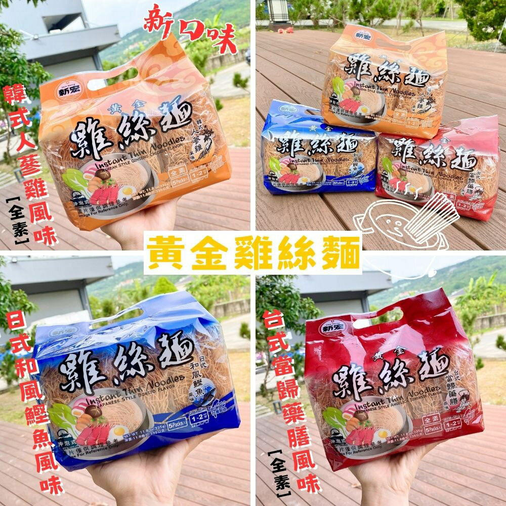 回憶傳統美食小吃  黃金鍋燒麵(意麵/雞絲麵)335g(5入) /袋(內含麵體+調味粉包各5個) 5