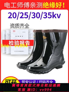 高壓電工絕緣靴20KV35kv防電水鞋雨鞋中筒橡膠鞋25千伏加厚勞保鞋