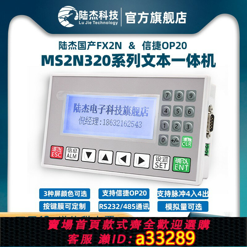 【臺灣公司 可開發票】陸傑plc文字一體機工控板簡易顯示器屏FX2N10MT可程式設計控制器485