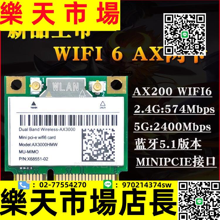 AX200 8265AC 7260HMW 5G雙頻內置MINI PCIE千兆無線網卡5.1藍牙模塊