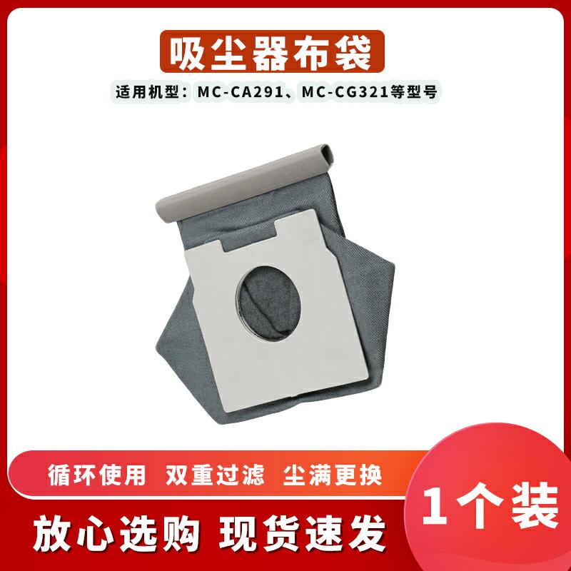 吸塵器集塵袋 適配鬆下吸塵器MC-CA291/MC-CG321配件垃圾袋布袋過濾集塵袋 C-13【HH14810】