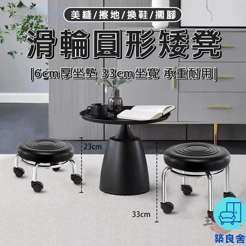 附發票 工廠直銷 【宅配免運】滑輪矮凳 久坐舒服 滑輪圓凳 家用矮凳 客廳矮凳 換鞋凳 沙發腳凳 玄關穿鞋凳 美縫擦地 小凳子特惠/全館折扣 售後保障 可開發 zl548
