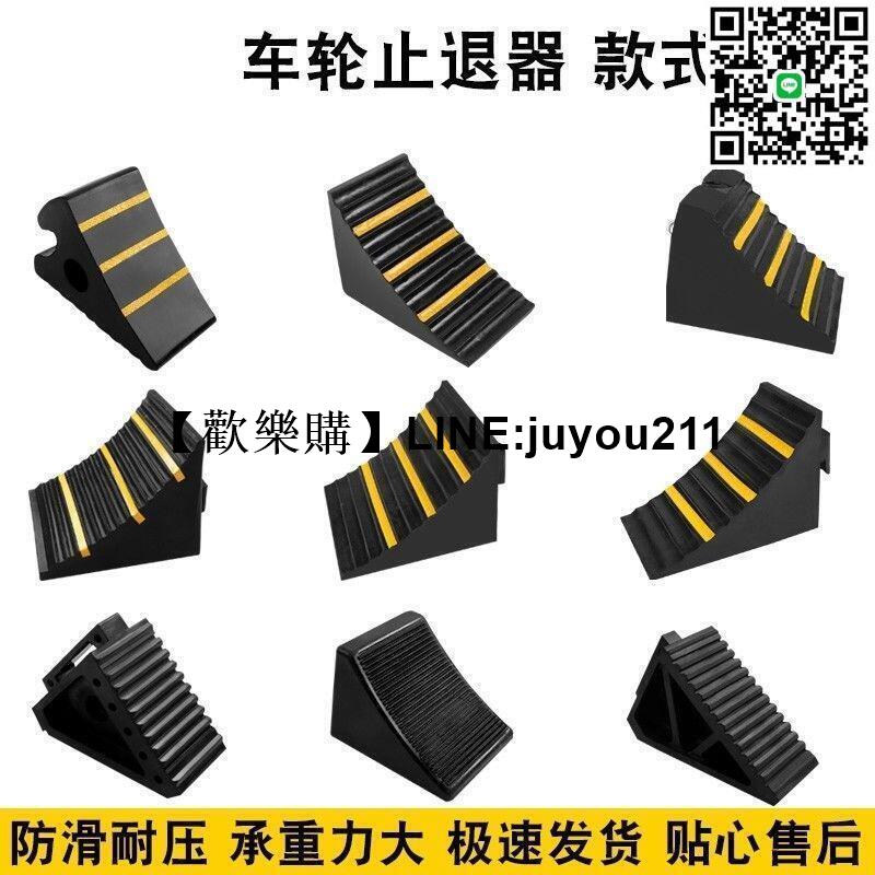 [聚優]塑膠汽車防溜車止退器大貨車橡膠三角木止胎器輪胎擋阻車器停車楔