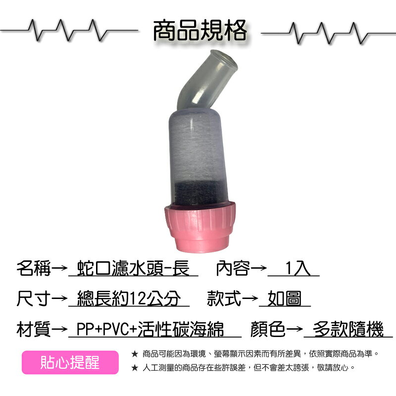 優之館蛇口濾水頭-長【緣屋百貨】天天出貨 可360度旋轉 濾水頭 濾水器 濾水 潔水 蛇口濾水頭 濾水器 2