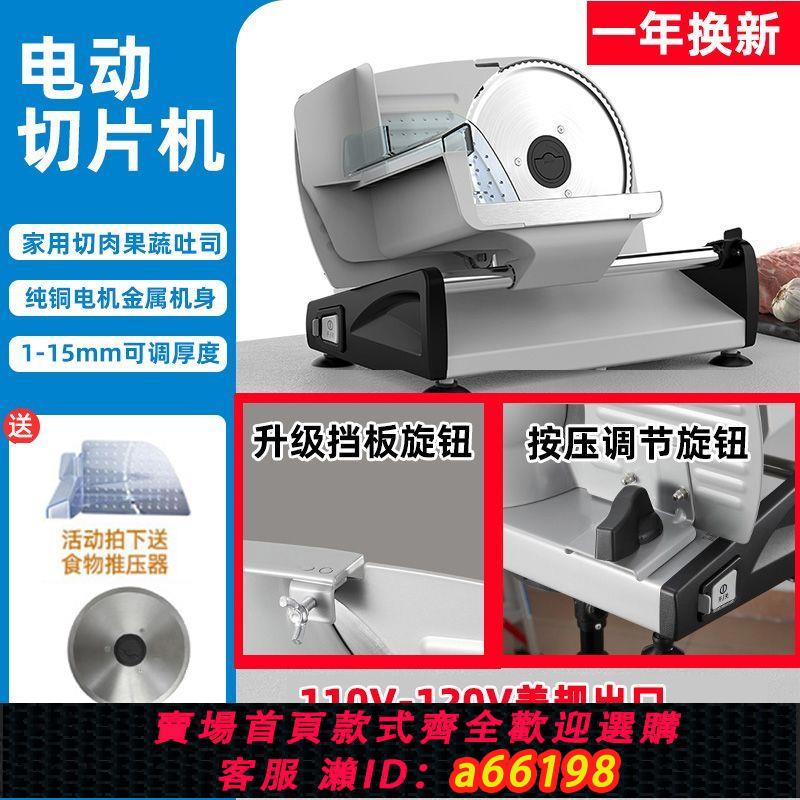 【臺灣公司 可開發票】出口110v切羊肉卷機家用電動切片機肥牛肉片肉機小型切肉神器火鍋