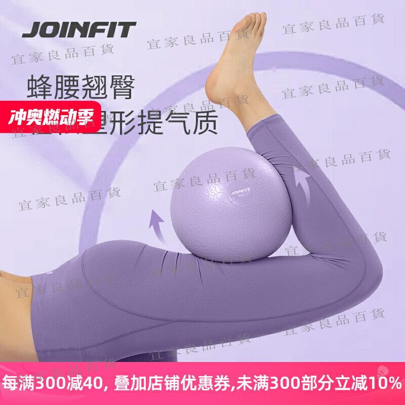 【宜家良品百貨】joinfit普拉提球瑜伽小球健身球瑜珈球孕婦訓練球兒童瑜伽球20cm