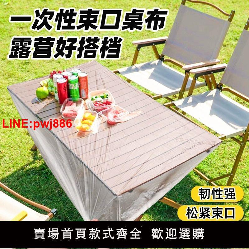 {臺灣公司 可開發票}戶外露營桌布一次性防水防油小推車長方形野餐桌松緊束口蛋卷桌