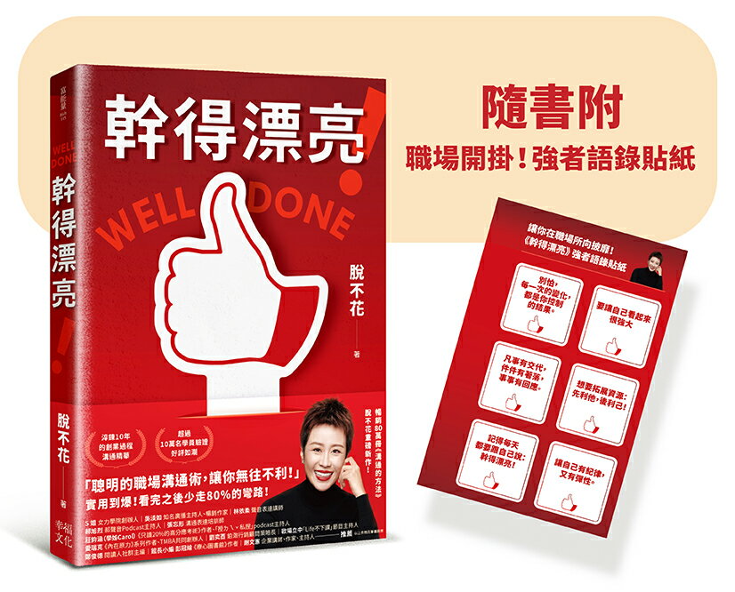 必勝面試技巧大公開推薦到幹得漂亮：記住！永遠不要讓出你的主控權就在讀書共和國網路書店推薦必勝面試技巧大公開