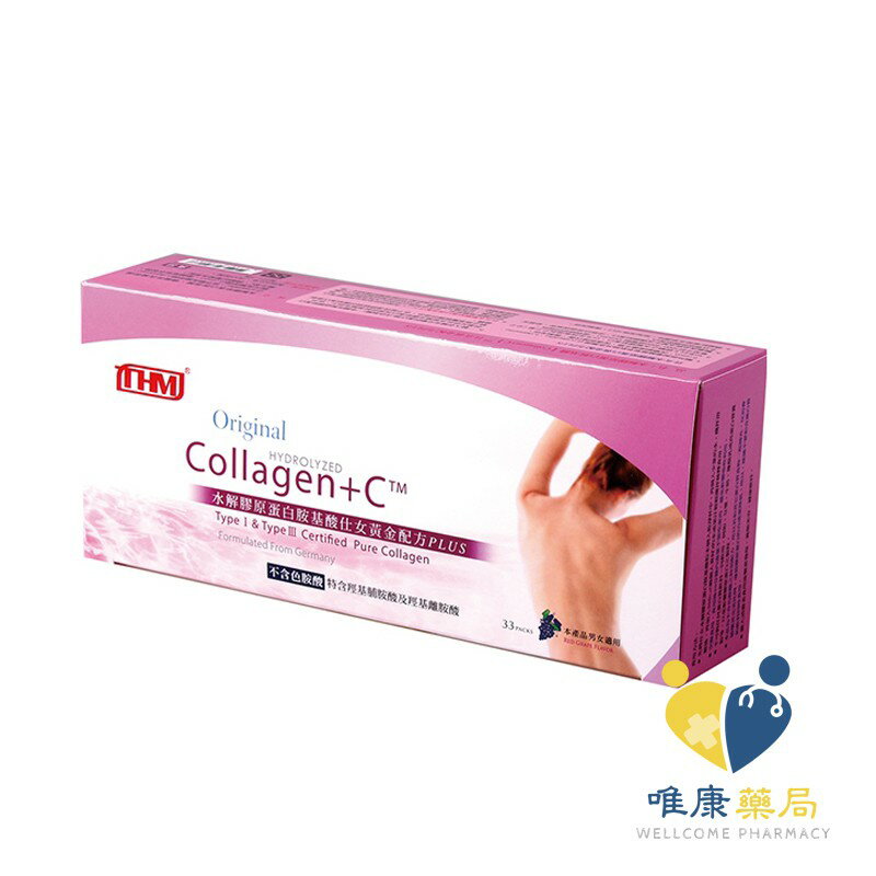 臺灣康醫 水解膠原蛋白胺基酸 仕女黃金配方PLUS (33包/盒) 女性專用膠原蛋白 原廠公司貨 唯康藥局