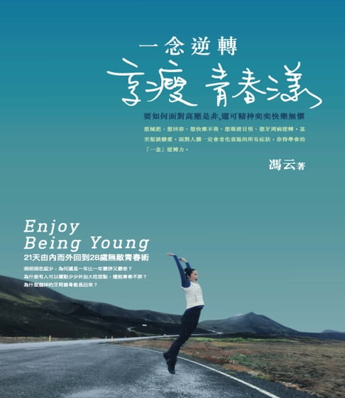 一念逆轉，享瘦青春漾【電子書】