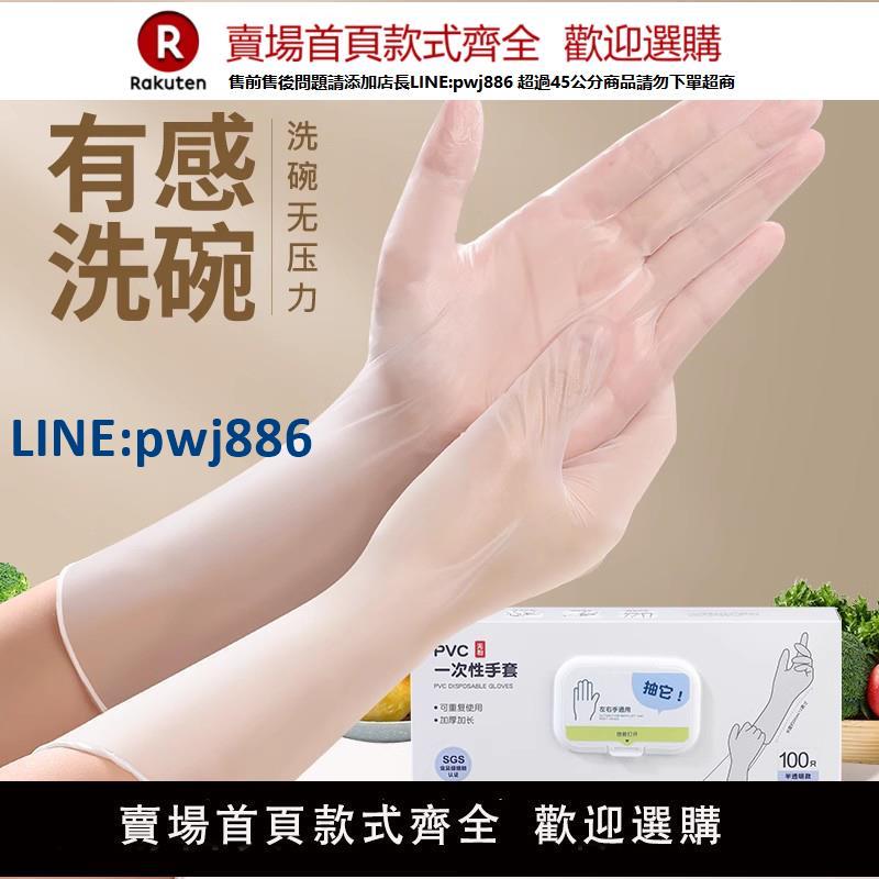 【高品質 超低價】青崎一次性手套加長PVC食品級專用廚房洗碗家務做飯清潔防水耐用