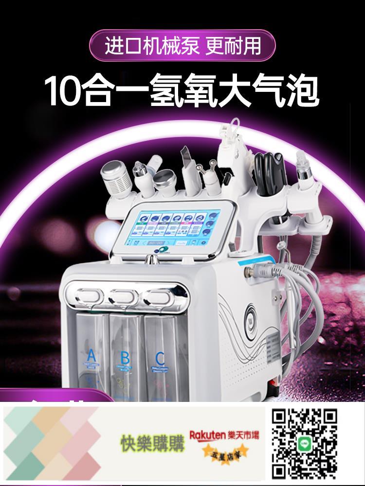 快樂購購 小氣泡美容儀器美容院專用氫氧大氣泡吸黑頭注氧水光針皮膚管理儀