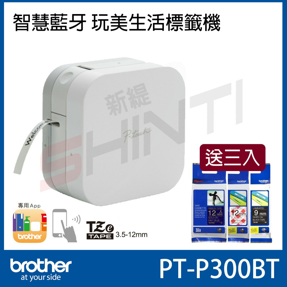 【免運】兄弟Brother PT-P300BT 智慧型手機專用標籤機~(贈TZ325.RG31.RN34標籤帶)