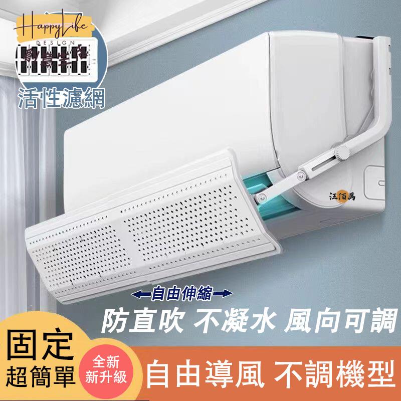 特惠/店長優選 【帶濾網 防直吹】擋風 空調擋風 空調防直吹 防風擋板 冷氣擋風板 冷氣擋風 導風板 冷氣防直吹 冷氣導風板1新店開業 全館八折起 售後保障