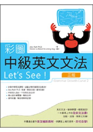 彩圖中級英文文法Let，s See！【三版】(16K軟精裝+解答別冊) | 拾書所
