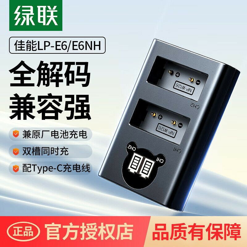 【相容Canon】相機電池充電器 LP-E6 LP-E6NH 大容量 快充 支援多裝置 保固服務