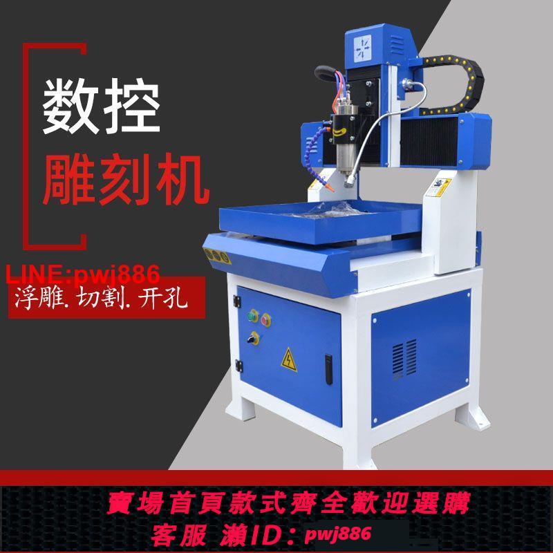 {臺灣公司 可開發票}雕刻機小型全自動銅鋁模具木板石材金屬陶瓷碳纖銑塑膠數控精雕機