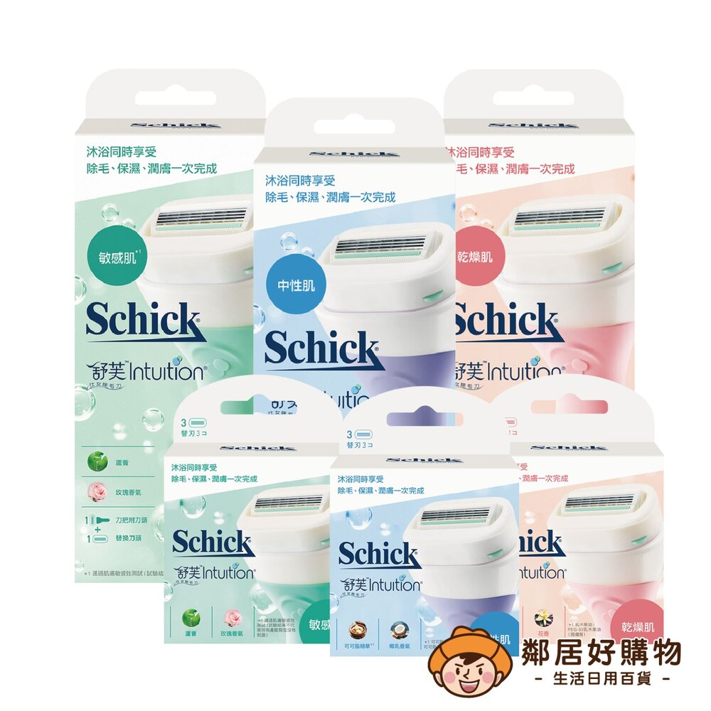 【Schick舒適牌】舒芙系列仕女除毛刀-(1刀把2刀片/替換刀片3入)