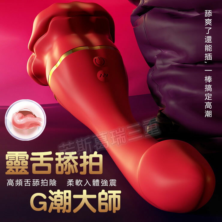 靈舌舔拍 G潮大師 陰部 乳頭 刺激 女性 高潮 按摩棒