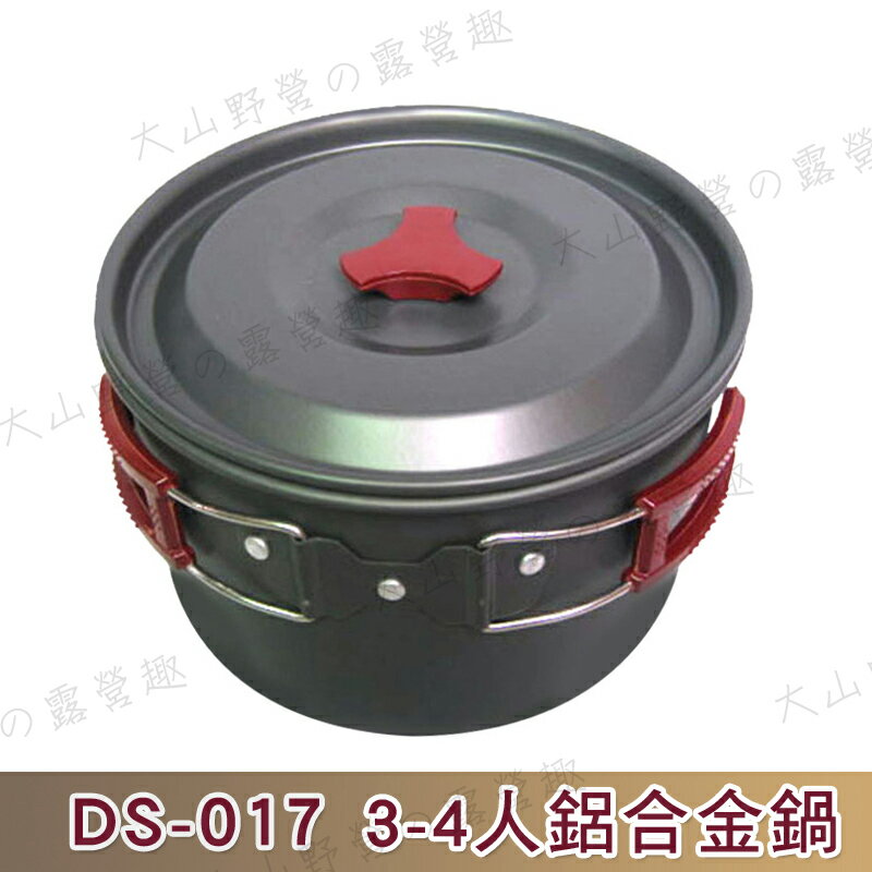 【露營趣】DS-017 3-4人鋁合金鍋 輕量鋁鍋 煮飯鍋 單鍋 湯鍋 適用登山露營野炊