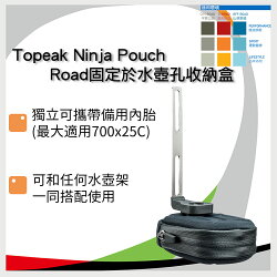 Topeak Ninja Pouch Road固定於水壺孔收納盒