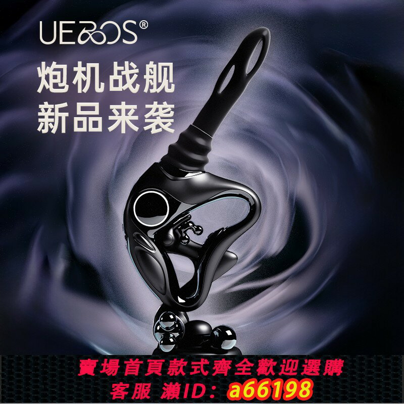 【臺灣公司 可開發票】UEROS電子狗炮機全自動伸縮抽插震動棒自慰器女成人情趣玩具用品