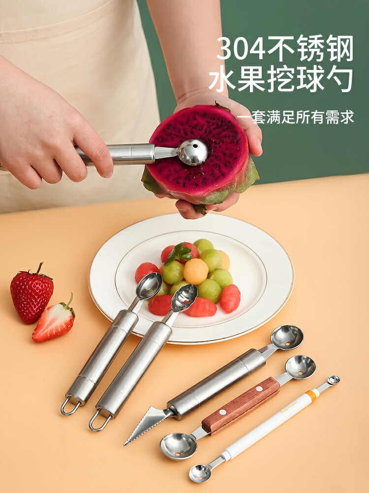 不銹鋼挖球器水果分割雕花刀勺子模具蔬菜切西瓜神器拼盤工具套裝