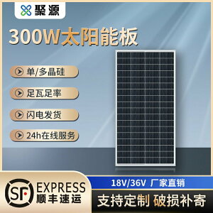 太陽能板300W單多晶太陽能發電板電池板光伏板充電系統12V24V家用