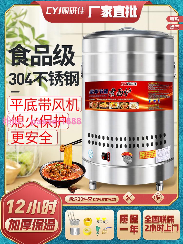 煮面爐桶商用多功能熄火保護燃氣平底帶風機電熱鹵肉熬湯粉煮粥湯