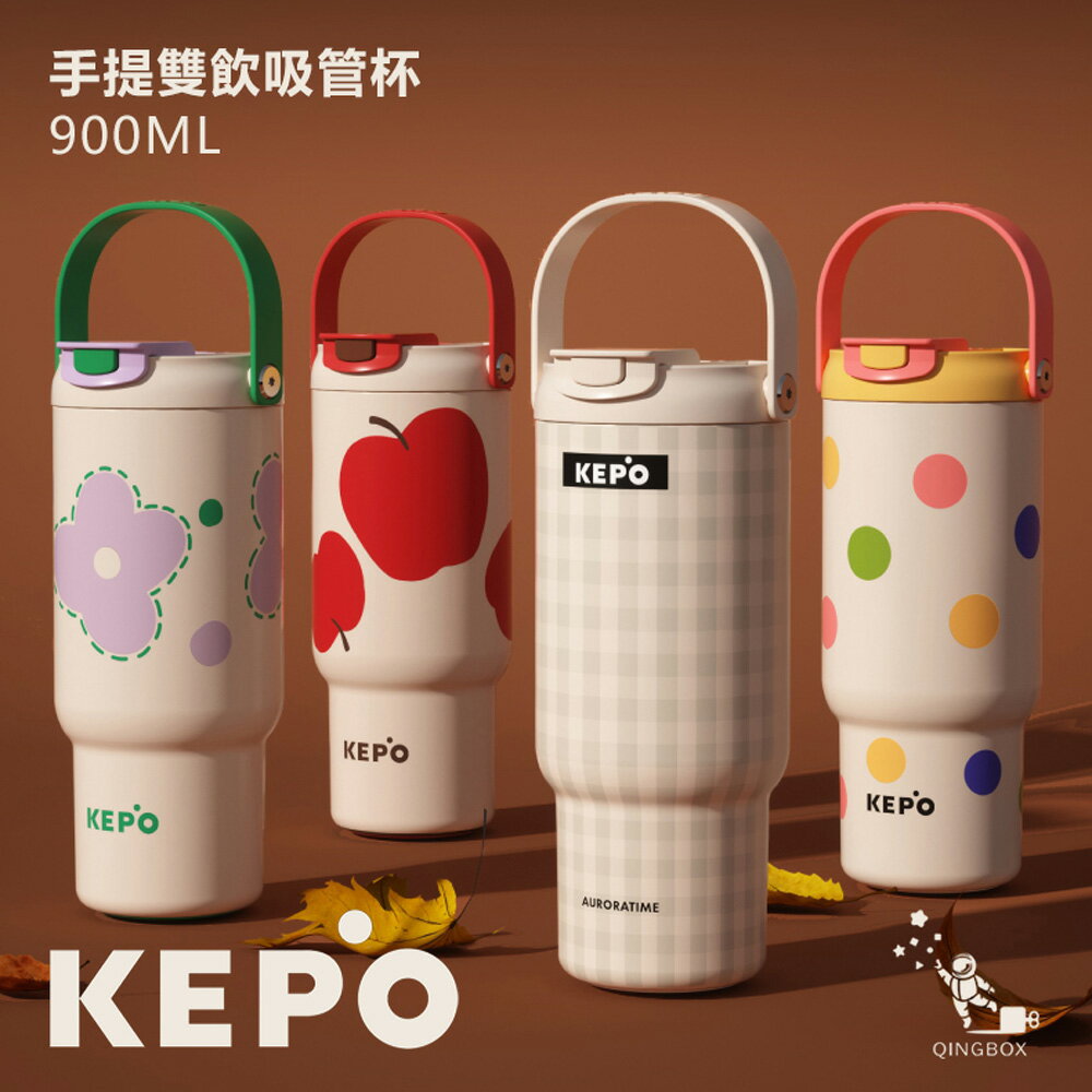KEPO LQ 900ML KC008 手提雙飲吸管杯 316L不銹鋼內膽