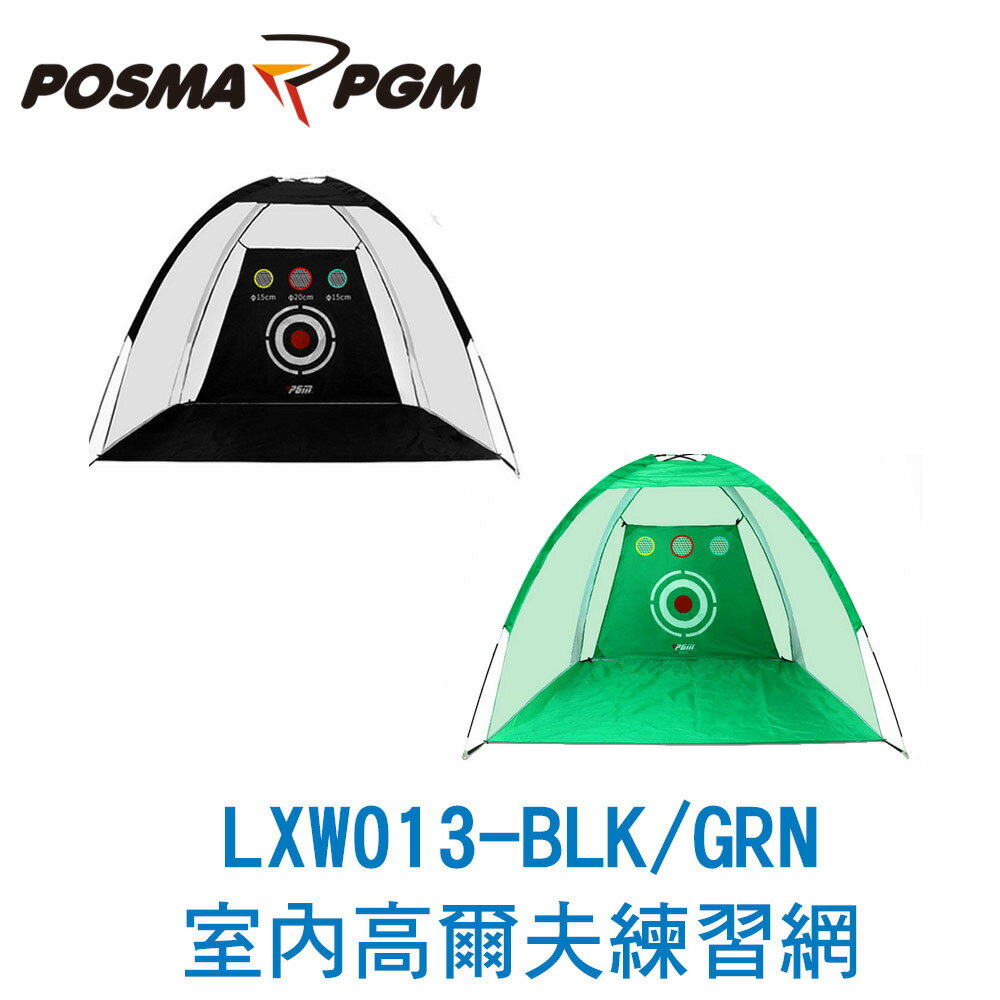 POSMA PGM 室內 高爾夫練習網 3M 綠色 LXW013-GRN3M
