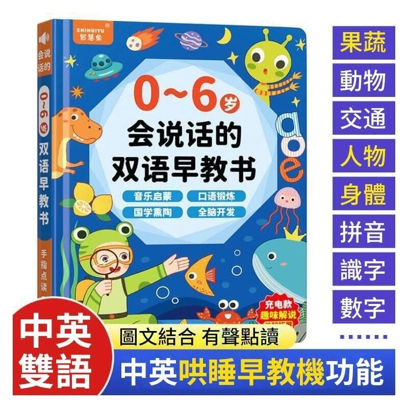 （爆款熱賣）（國際精品）【免運】新款 早教書 會說話的有聲書 雙語早教 智慧書 兒童禮物0-6歲手指點讀 有聲圖書 音樂書 思維邏輯早教書啟蒙