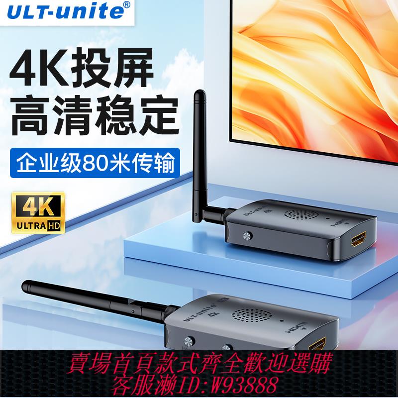 {可刷卡 打統編}企業級80米4K高畫質無線投屏器hdmi傳輸器轉接同屏電腦到電視投影儀
