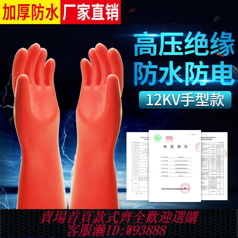 【4187人收藏】12KV絕緣手套薄款橡膠380V高壓手套防電220V家用電工維修接線專用