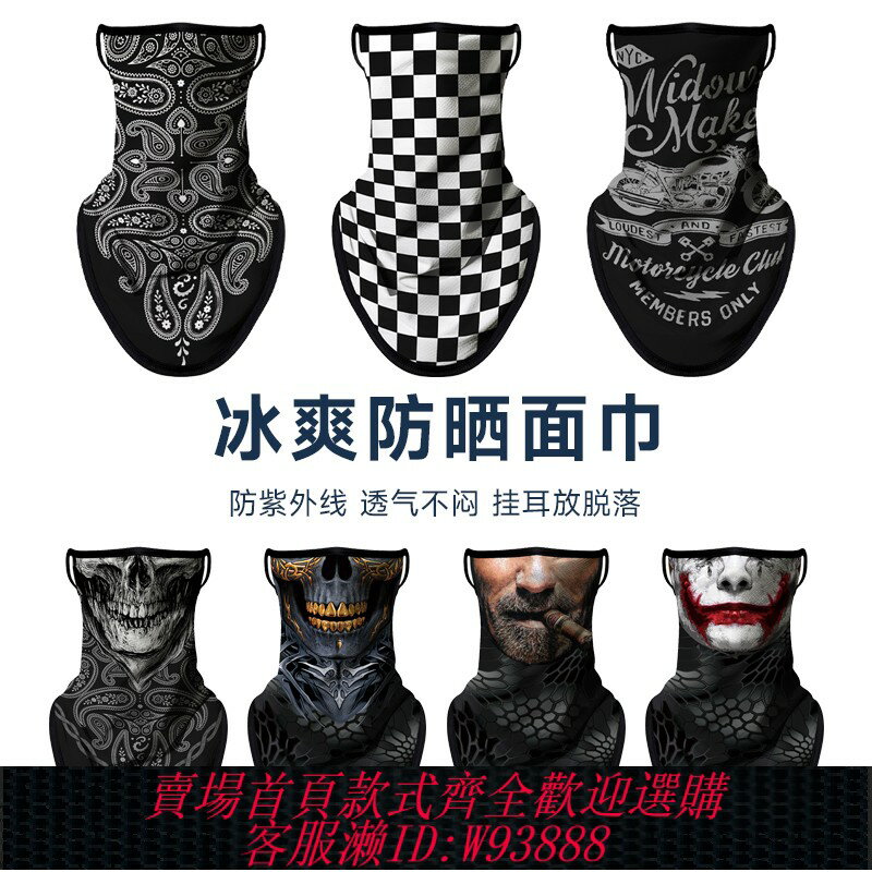 {臺灣公司貨 可打統編}騎行面罩摩托車防曬面巾圍脖套掛耳復古機車骷髏半臉面具頭巾透氣