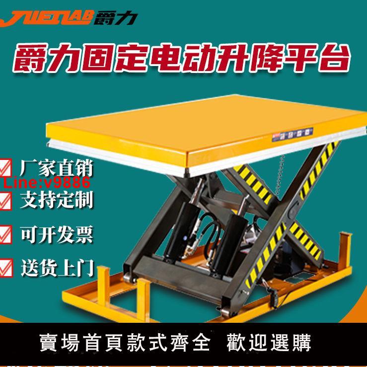 【臺灣公司 超低價】爵力家用電動升降平臺車2噸液壓小型式升降電動平臺