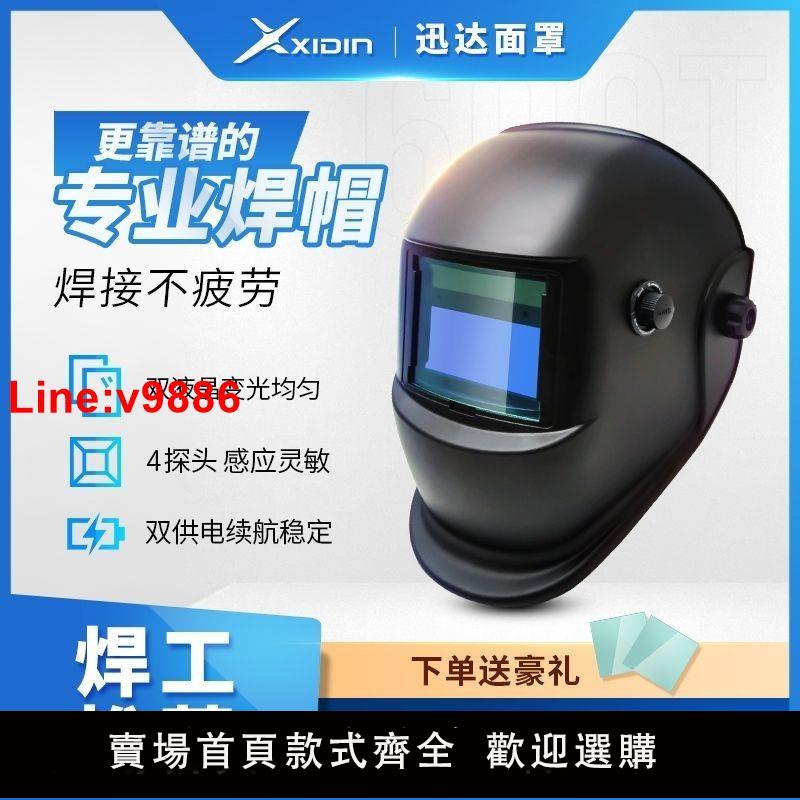 【台灣公司 超低價】迅達全自動變光電焊防護面罩頭戴式太陽能焊工護全臉焊接焊帽600T