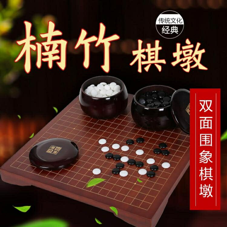 圍棋 套裝深色圍象全竹制棋盤圍棋罐雲子五子棋套裝兒童【備貨迎好年】