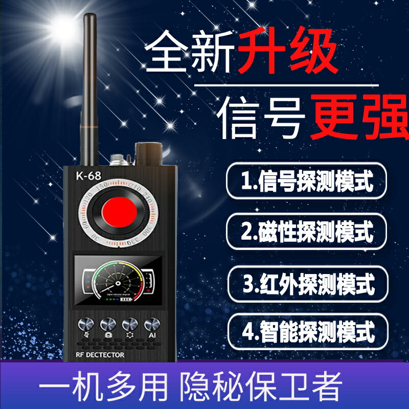 K68無線訊號偵測器防偷拍攝像頭反偷聽檢測儀無線gps定位探測器