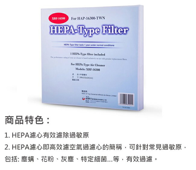 <br/><br/>  Honeywell HEPA 濾網 XRF-16300 HEPA 適用型號:HAP-16300-TWN<br/><br/>