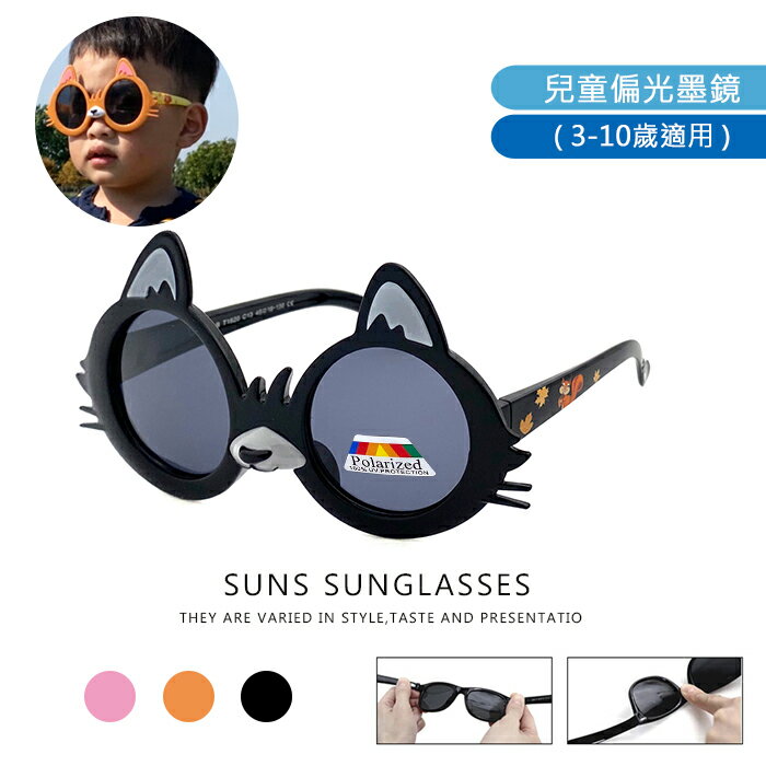 【SUNS】兒童偏光太陽眼鏡 折不壞可愛松鼠兒童 2-12歲 TR90材質不易損壞 兒童專用 抗紫外線UV400保護孩子眼睛