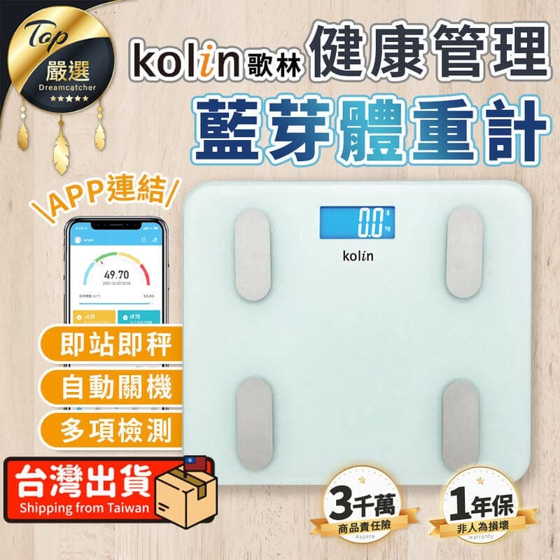 （爆款熱賣）（國際精品）【免運】【14項檢測資料】Kolin 歌林 健康管理藍芽體重計 藍芽體重計 體重計 體重機 KW-MN12BT｜TNHE