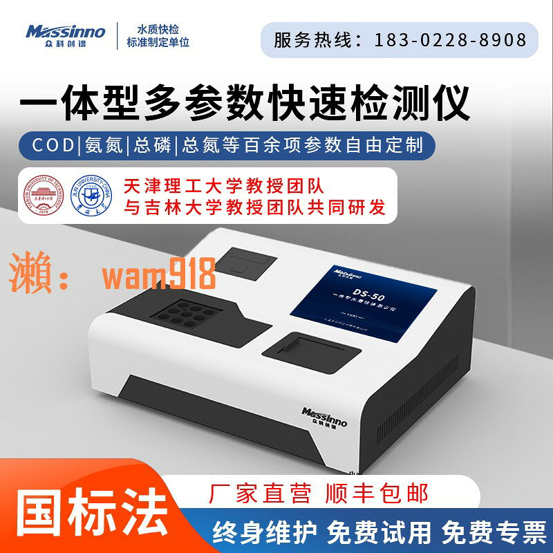 【台灣公司】眾科創譜 COD測定儀多引數水質檢測儀氨氮總磷總氮重金屬檢測儀